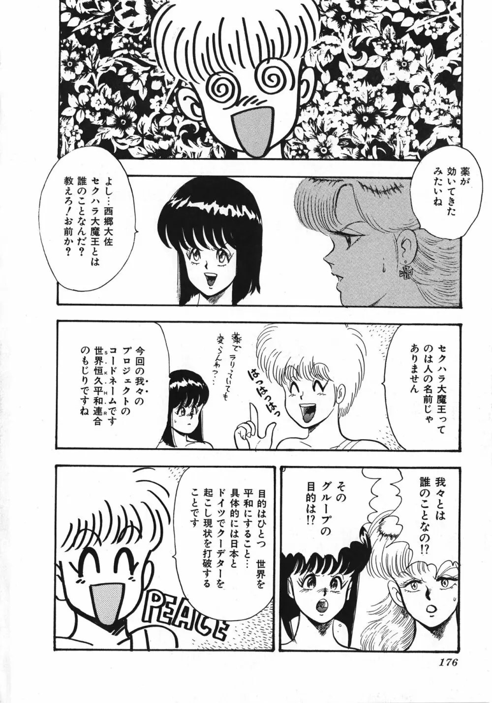 セクハラ大魔王 Page.177
