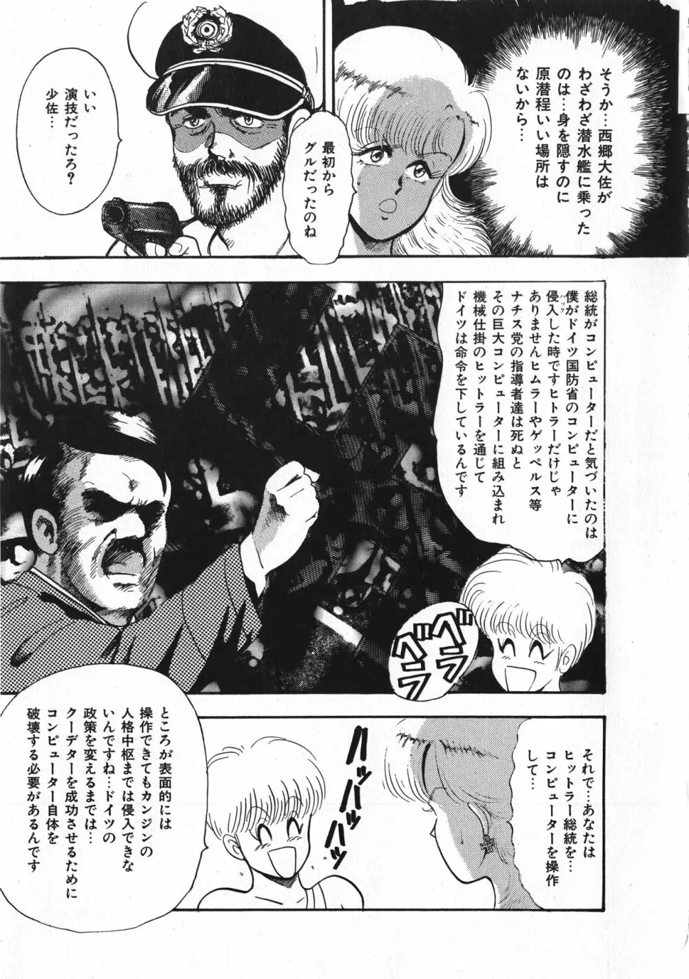 セクハラ大魔王 Page.180