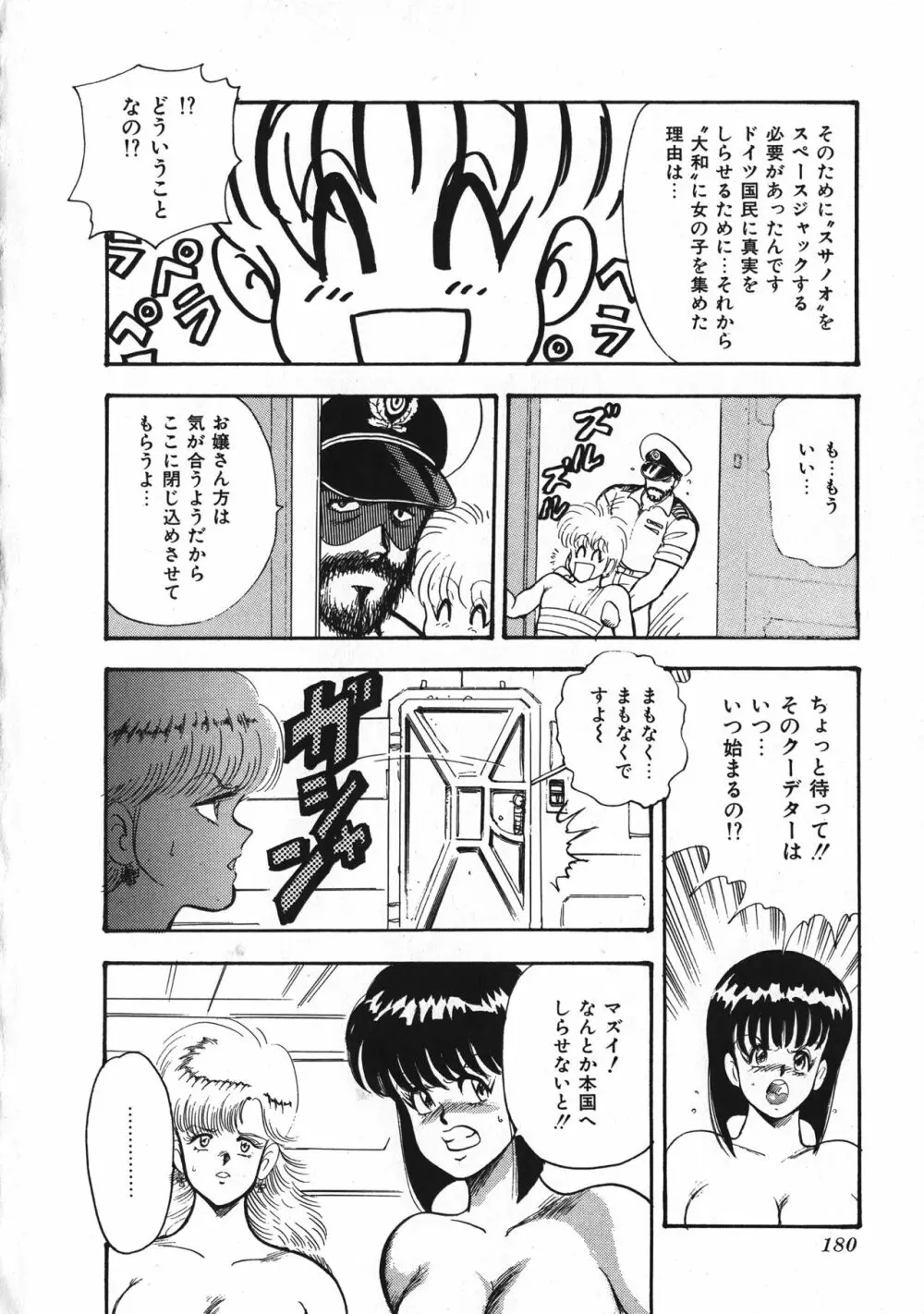 セクハラ大魔王 Page.181