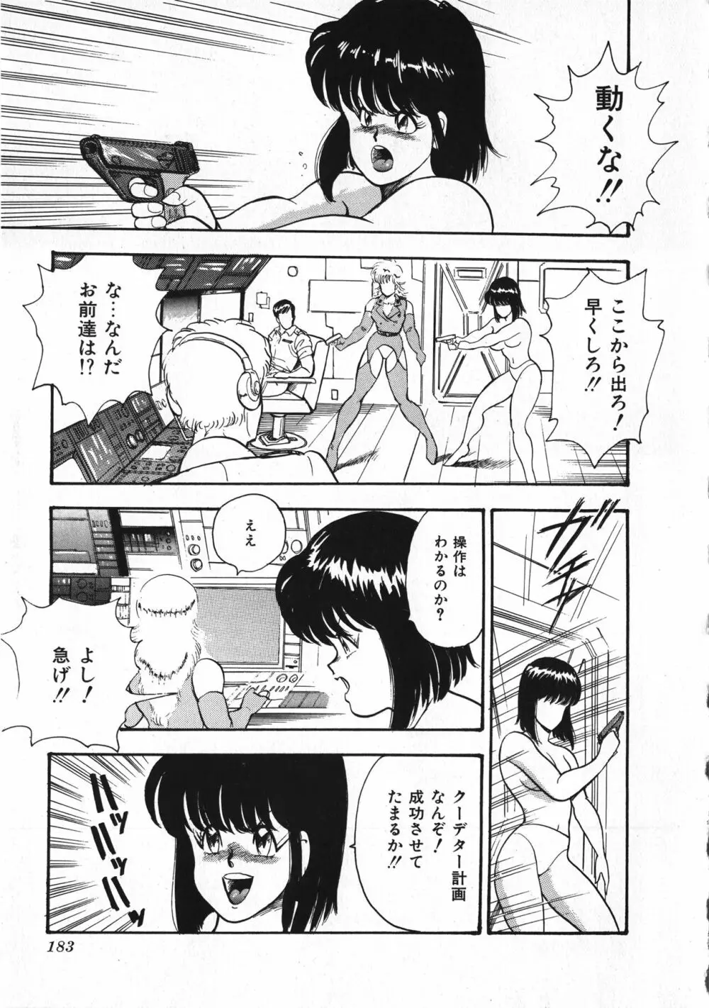 セクハラ大魔王 Page.184