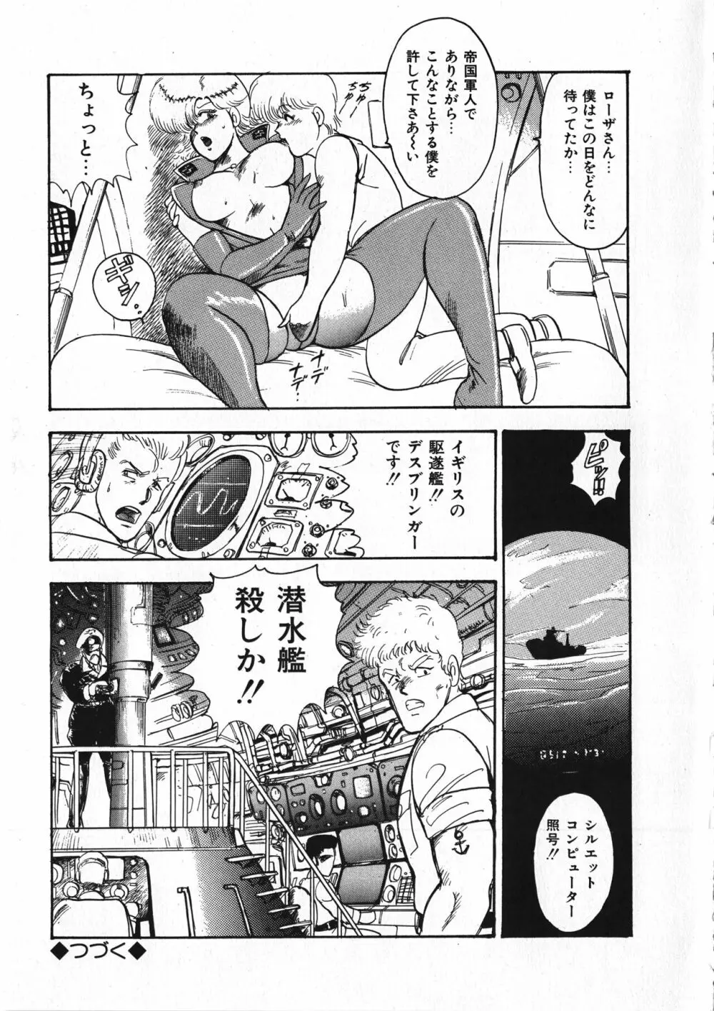 セクハラ大魔王 Page.20