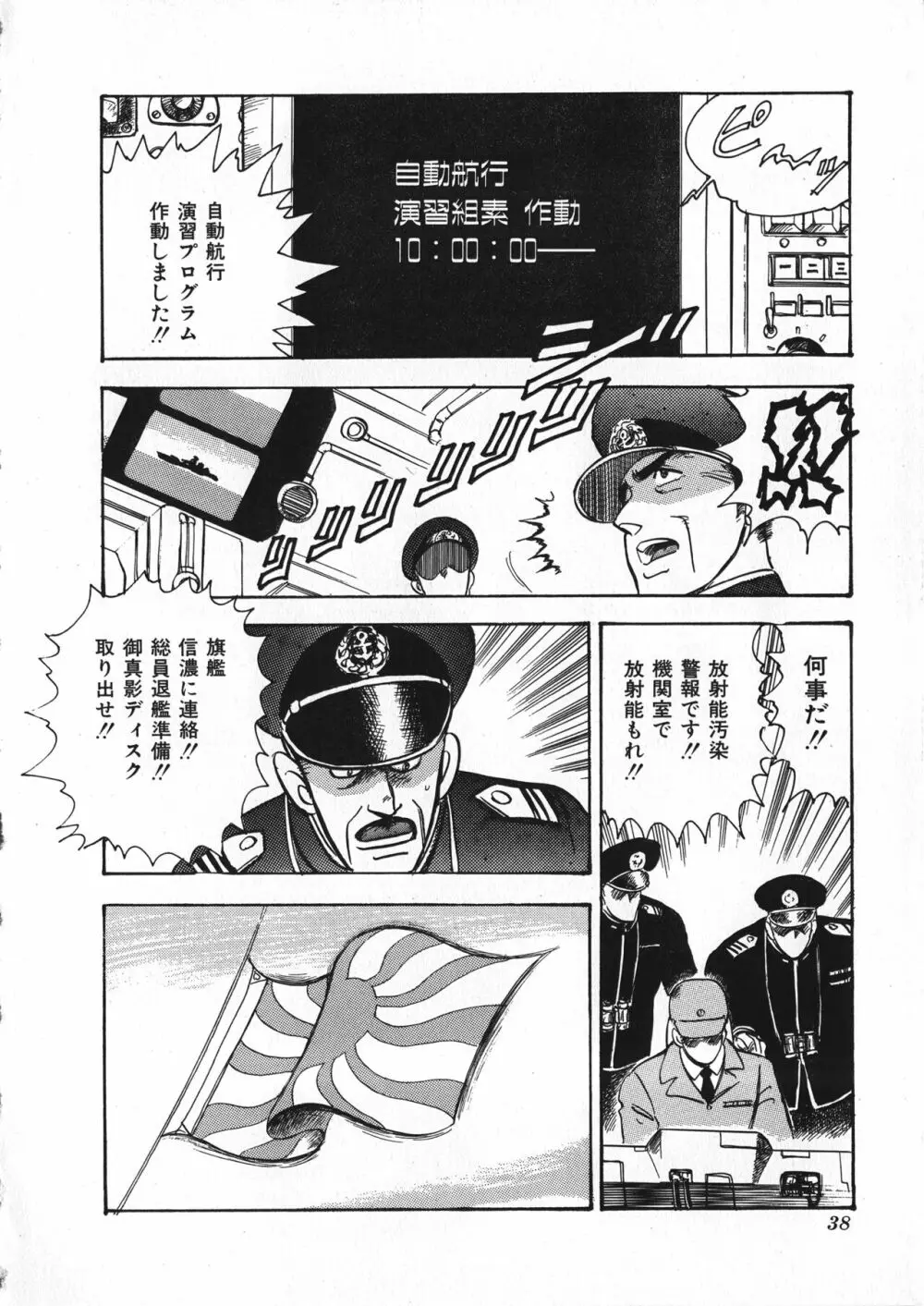 セクハラ大魔王 Page.39