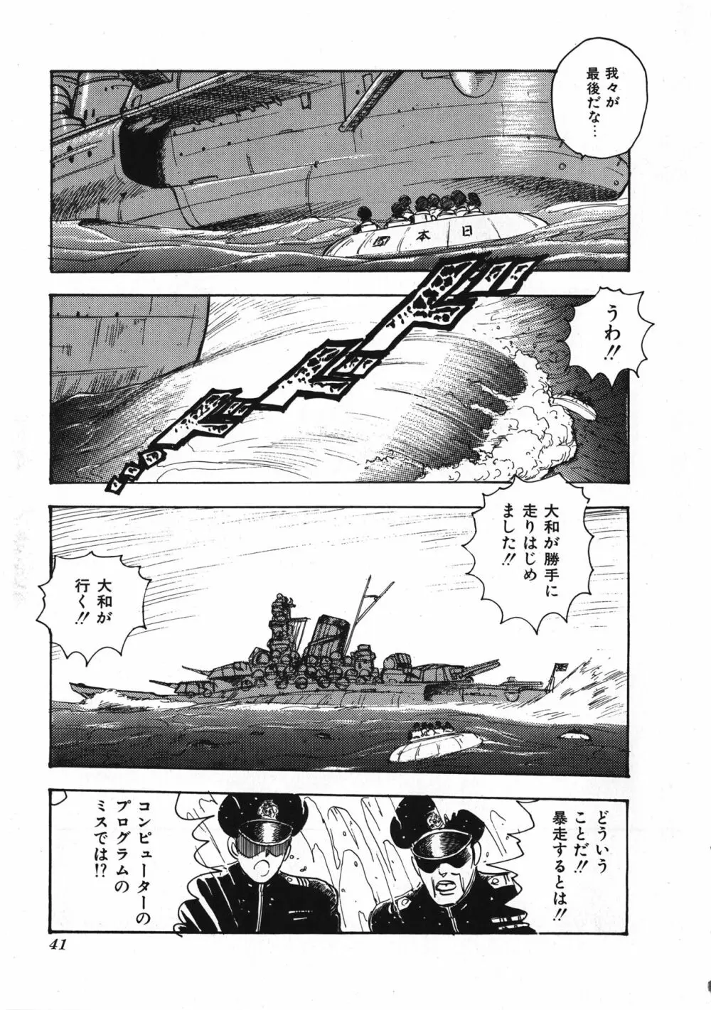 セクハラ大魔王 Page.42