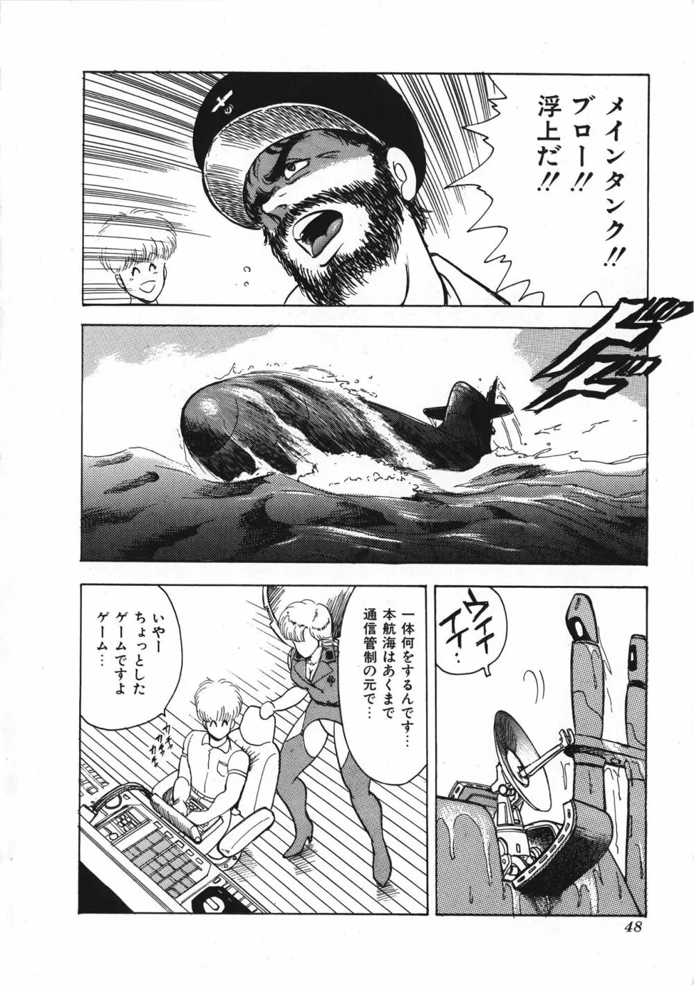 セクハラ大魔王 Page.49