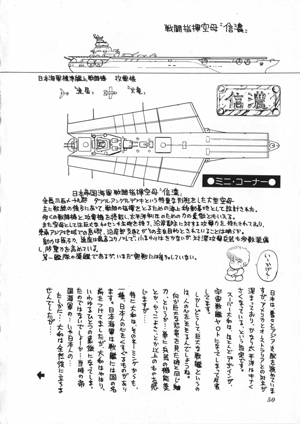 セクハラ大魔王 Page.51