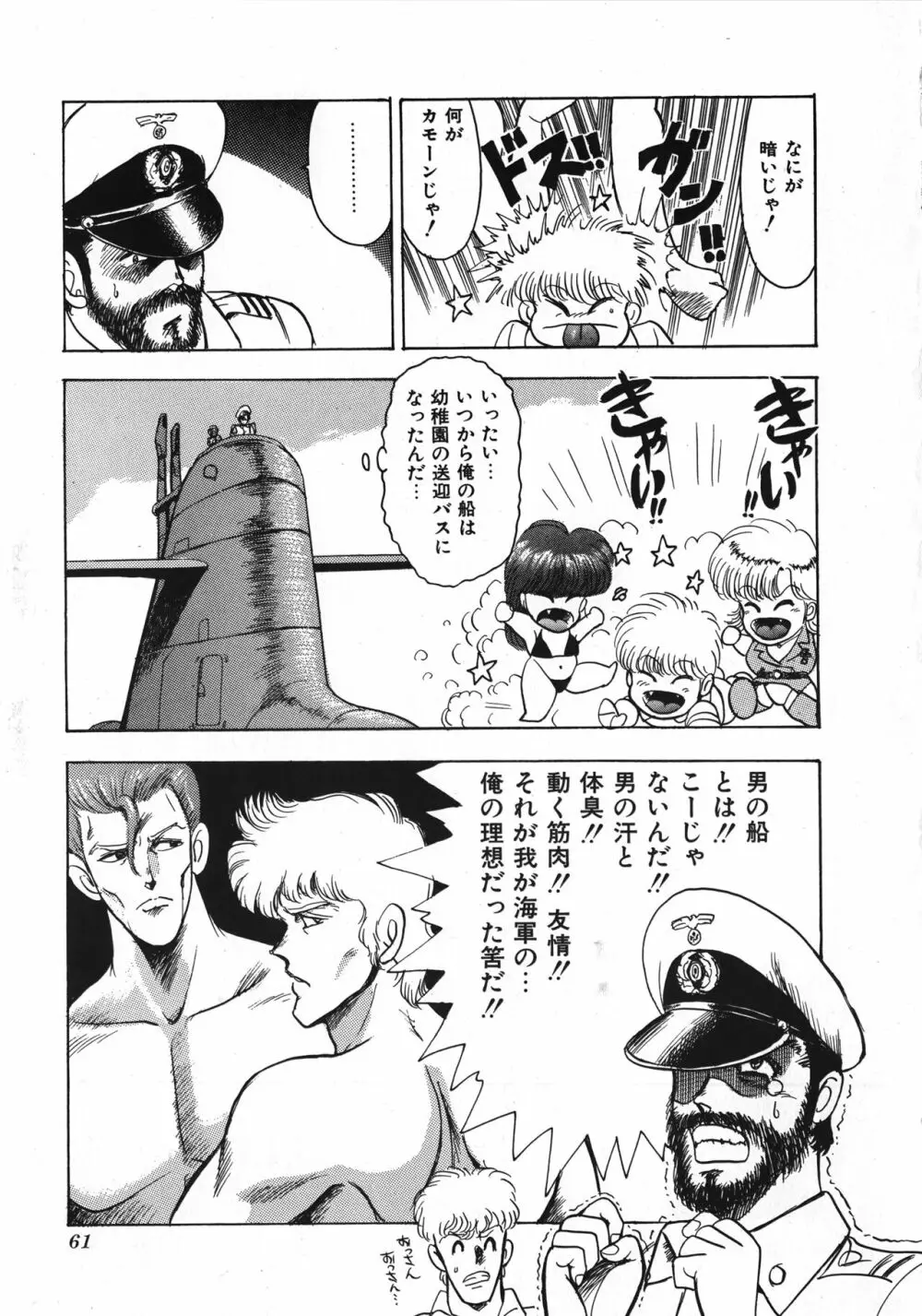セクハラ大魔王 Page.62