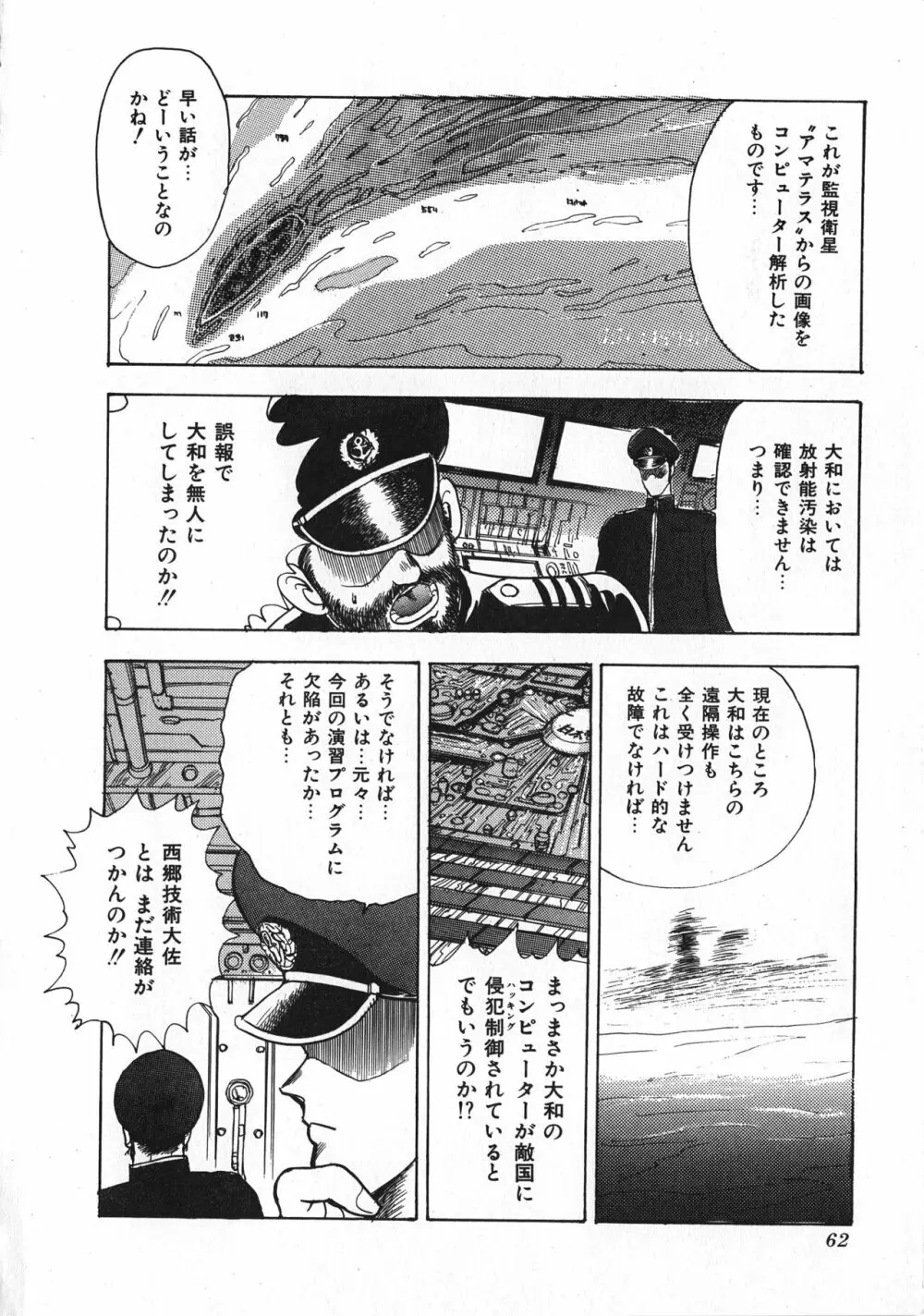 セクハラ大魔王 Page.63