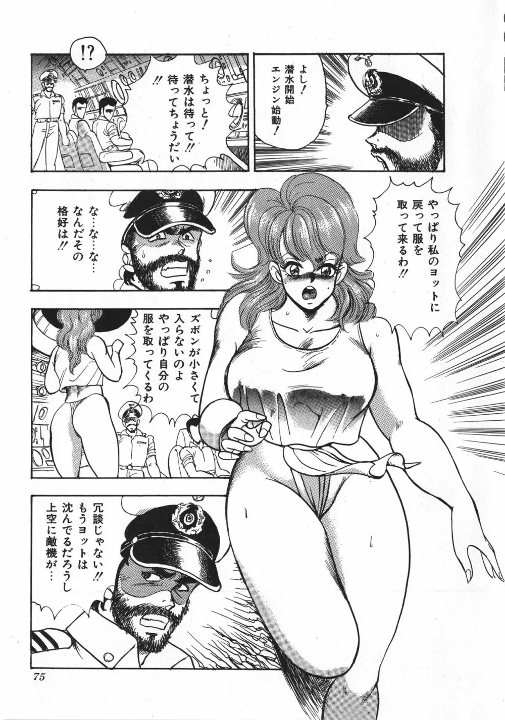 セクハラ大魔王 Page.76