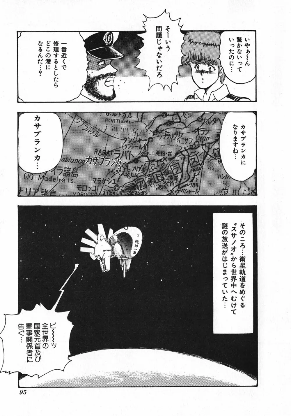 セクハラ大魔王 Page.96