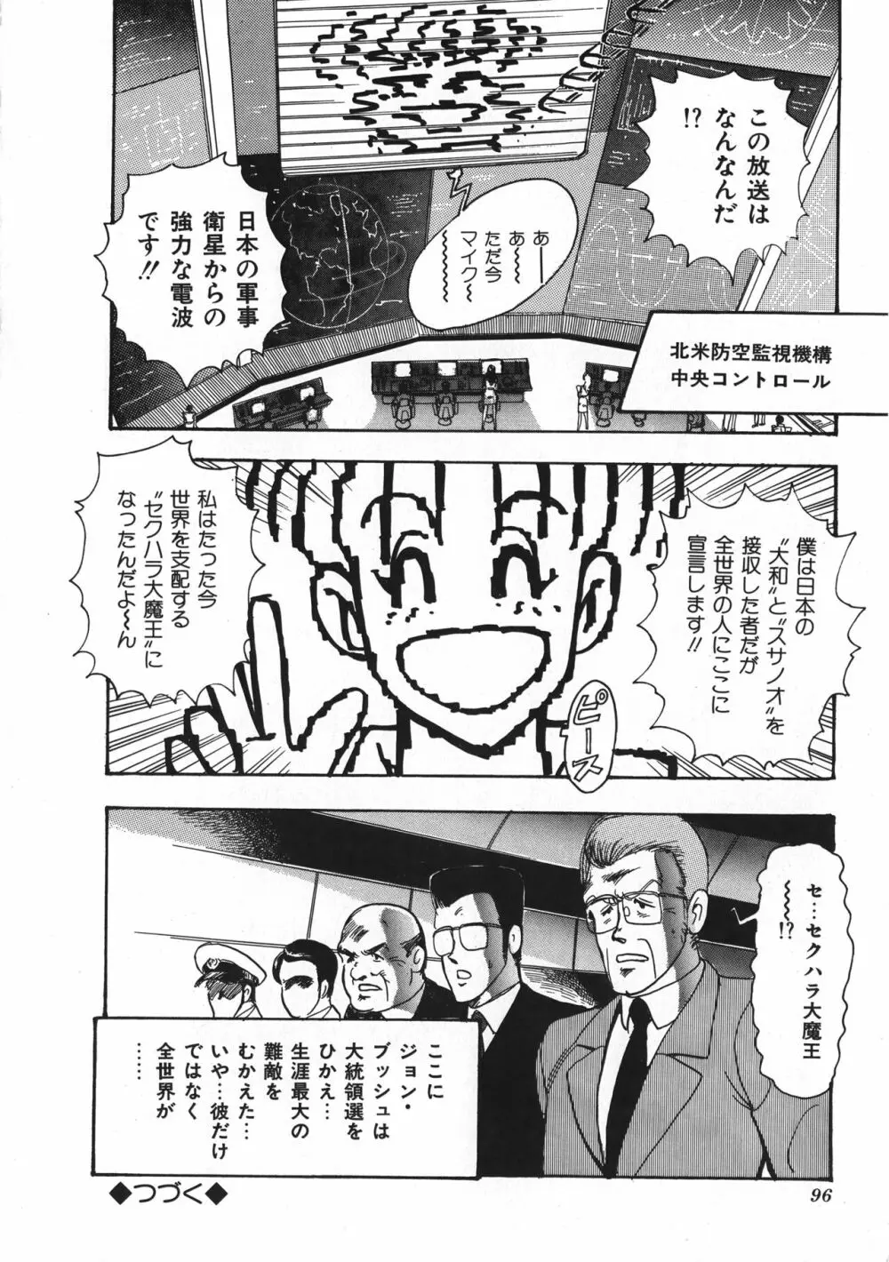 セクハラ大魔王 Page.97