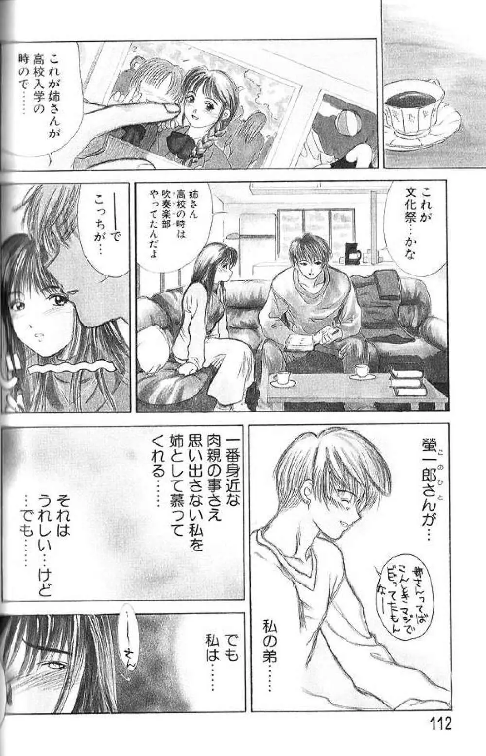 艶母 Page.110