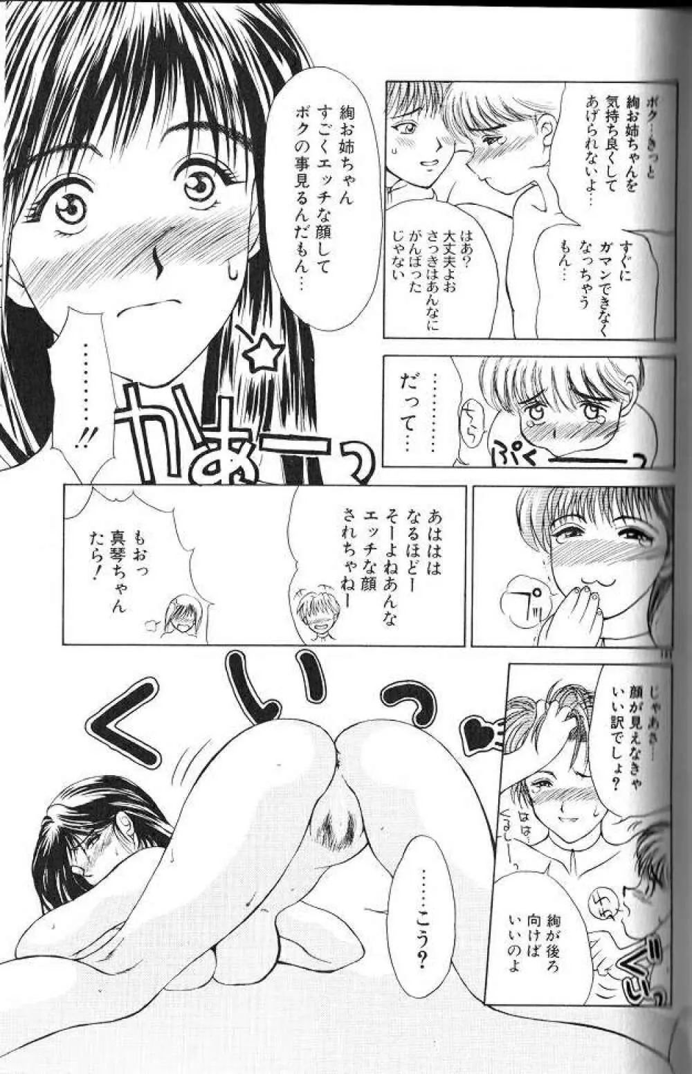 艶母 Page.141