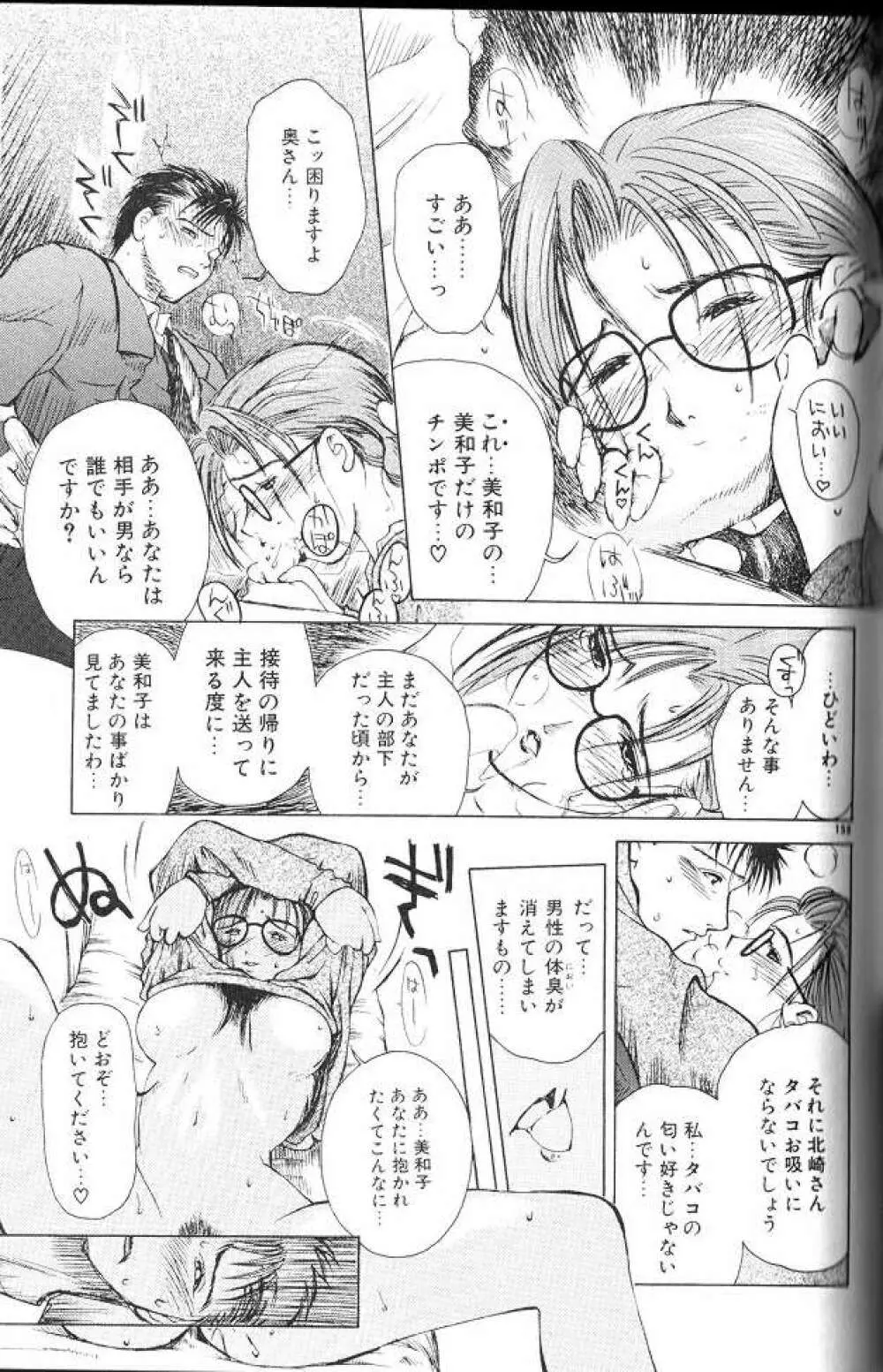 艶母 Page.157