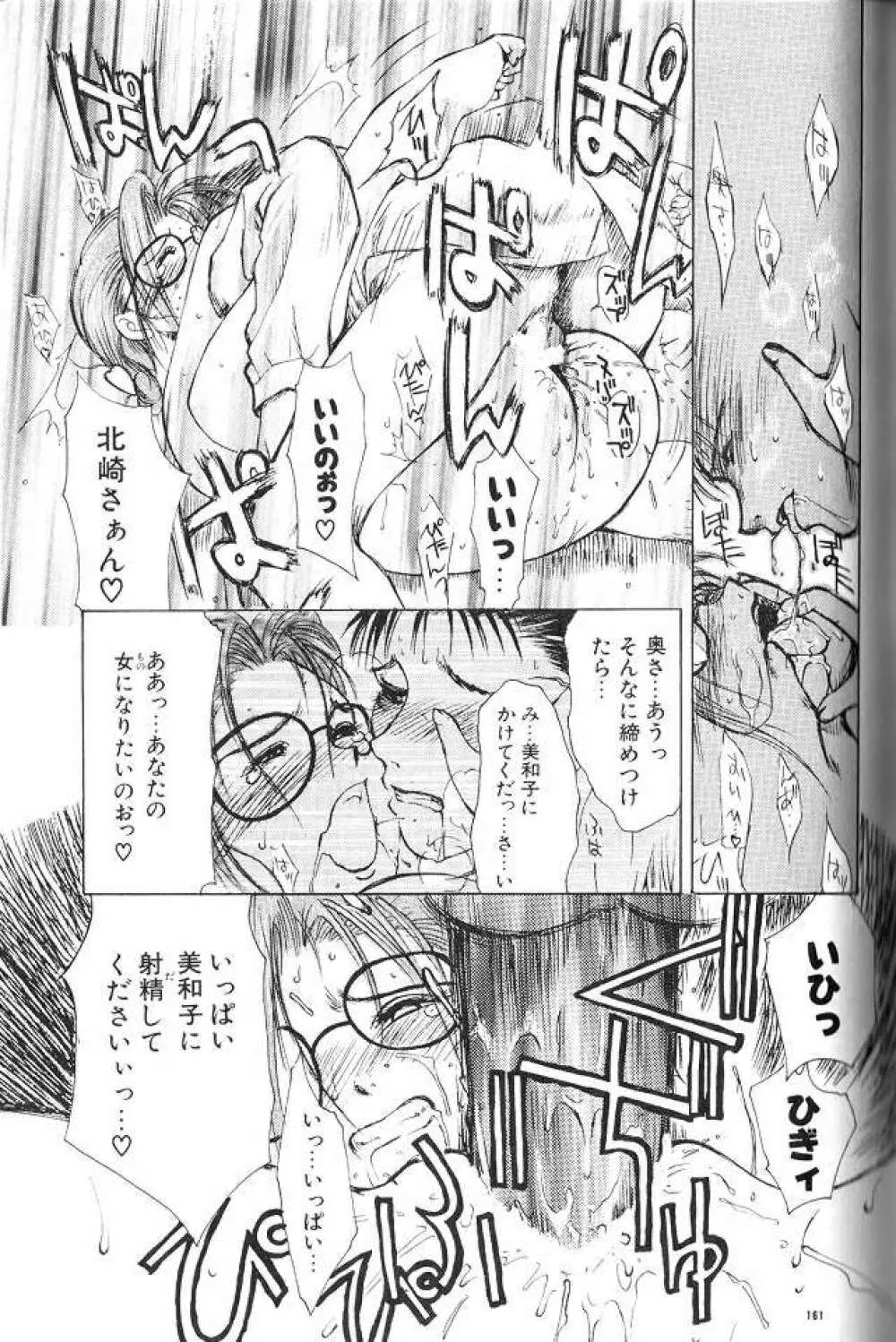 艶母 Page.159