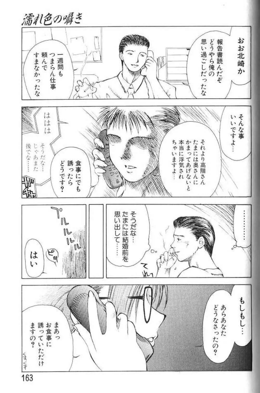 艶母 Page.161