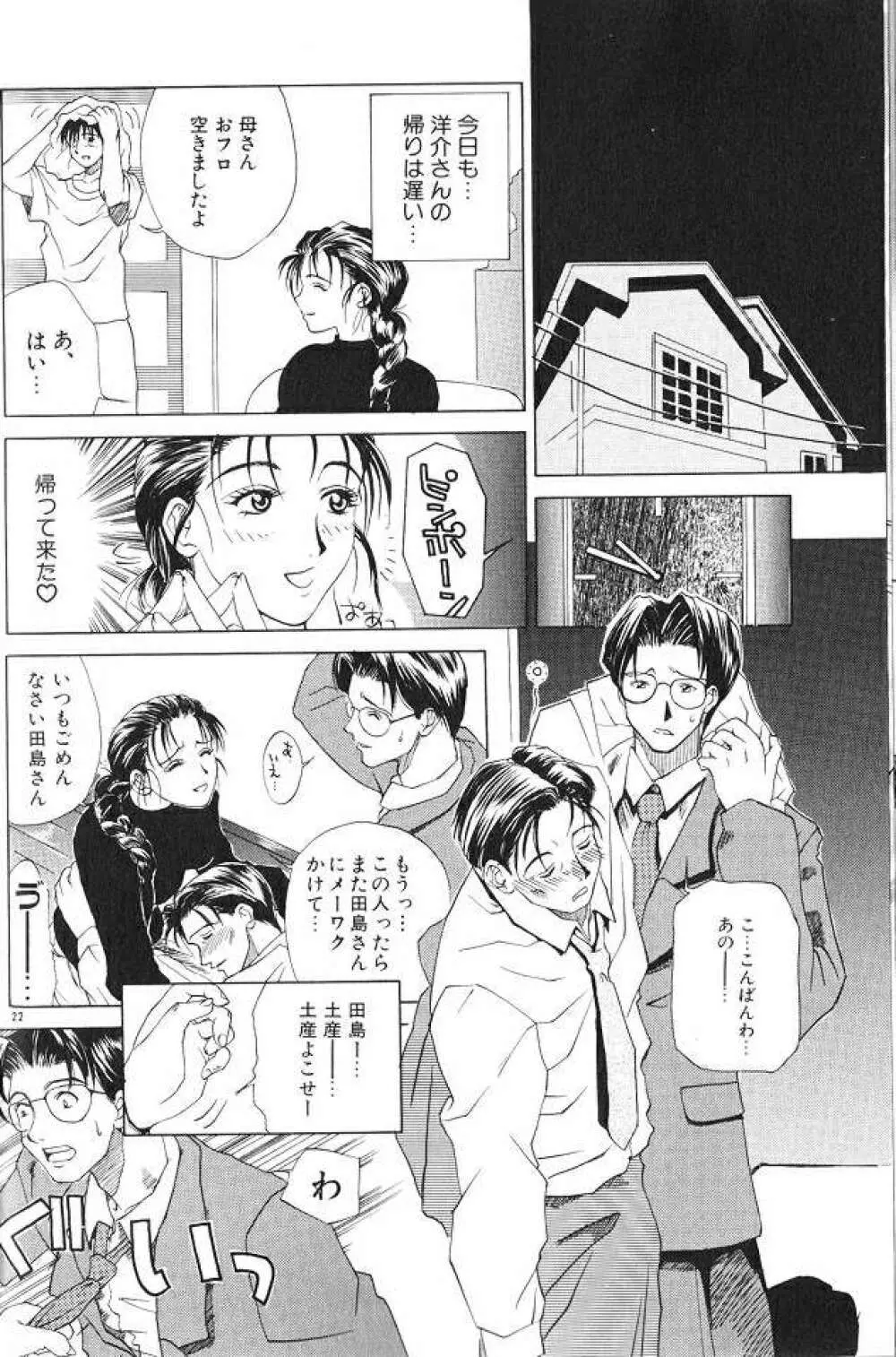 艶母 Page.20