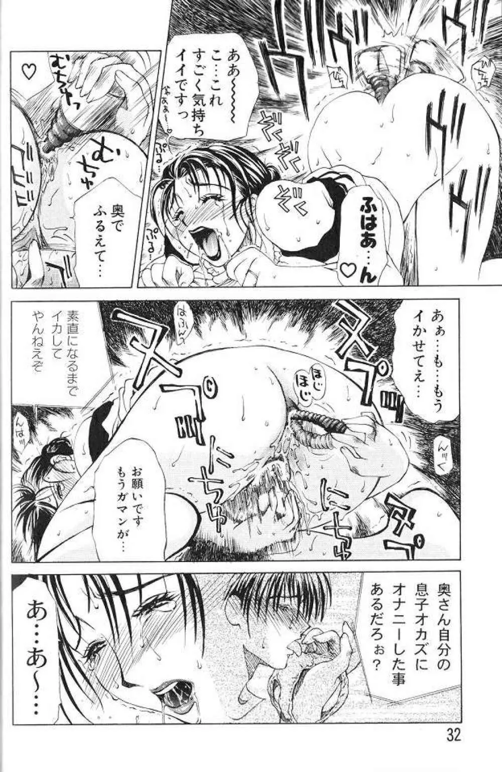 艶母 Page.30