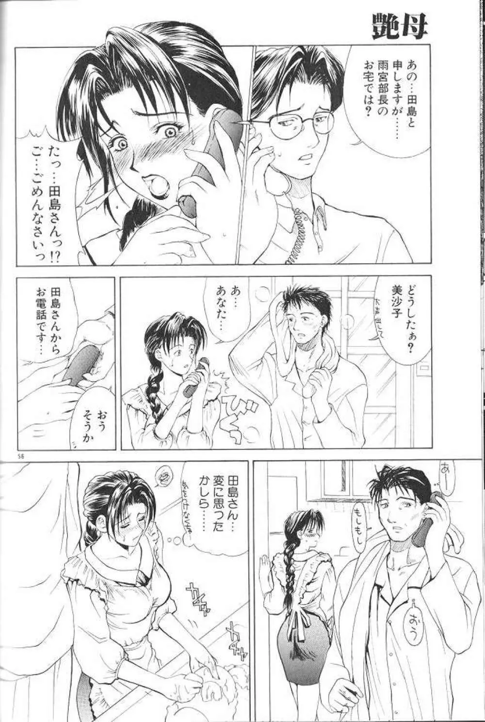 艶母 Page.54