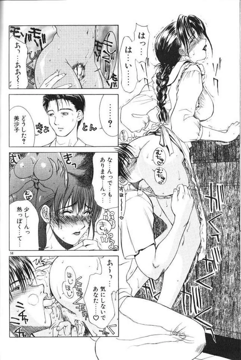 艶母 Page.56