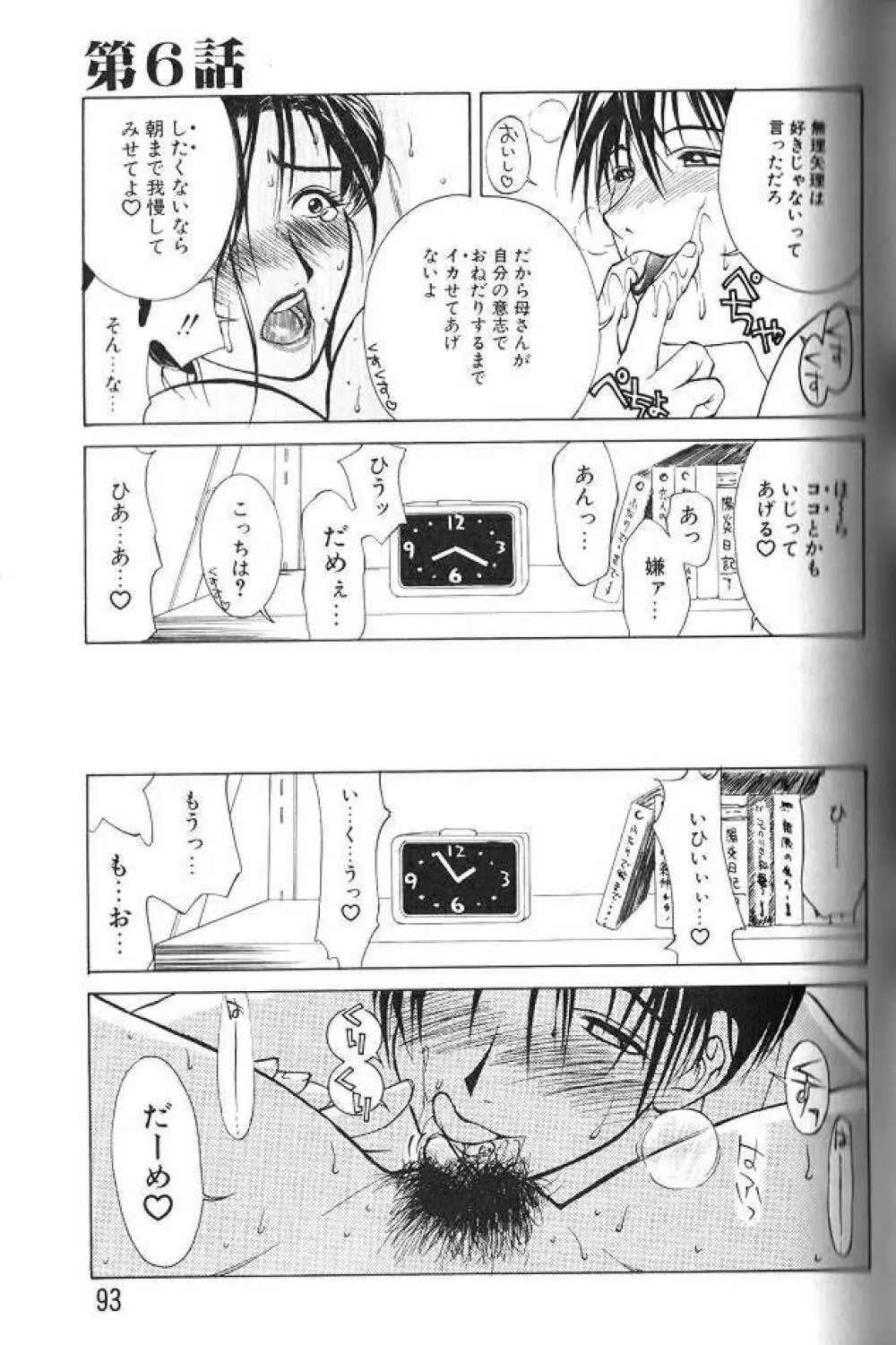 艶母 Page.91