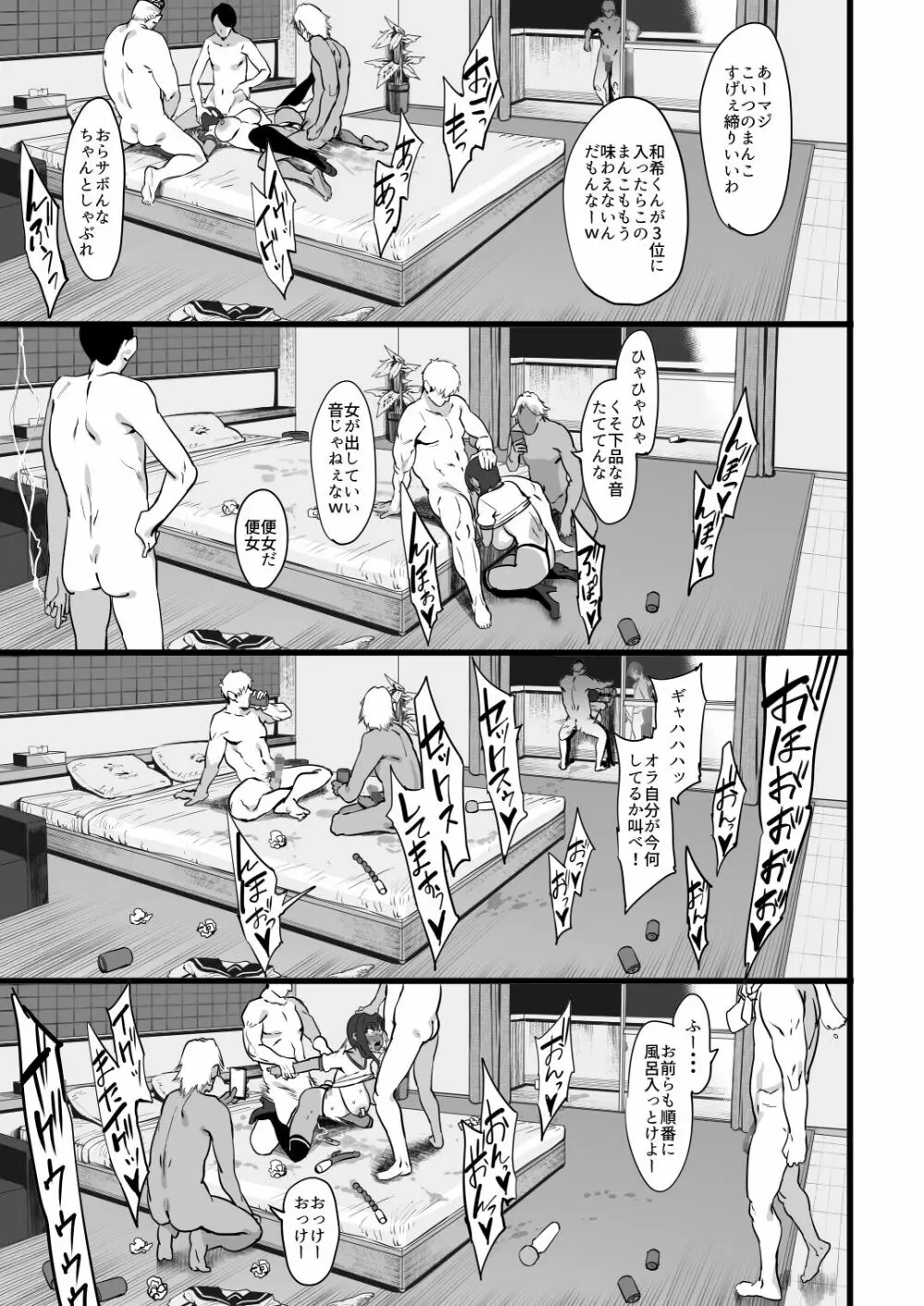 ずっと信じてる Page.28