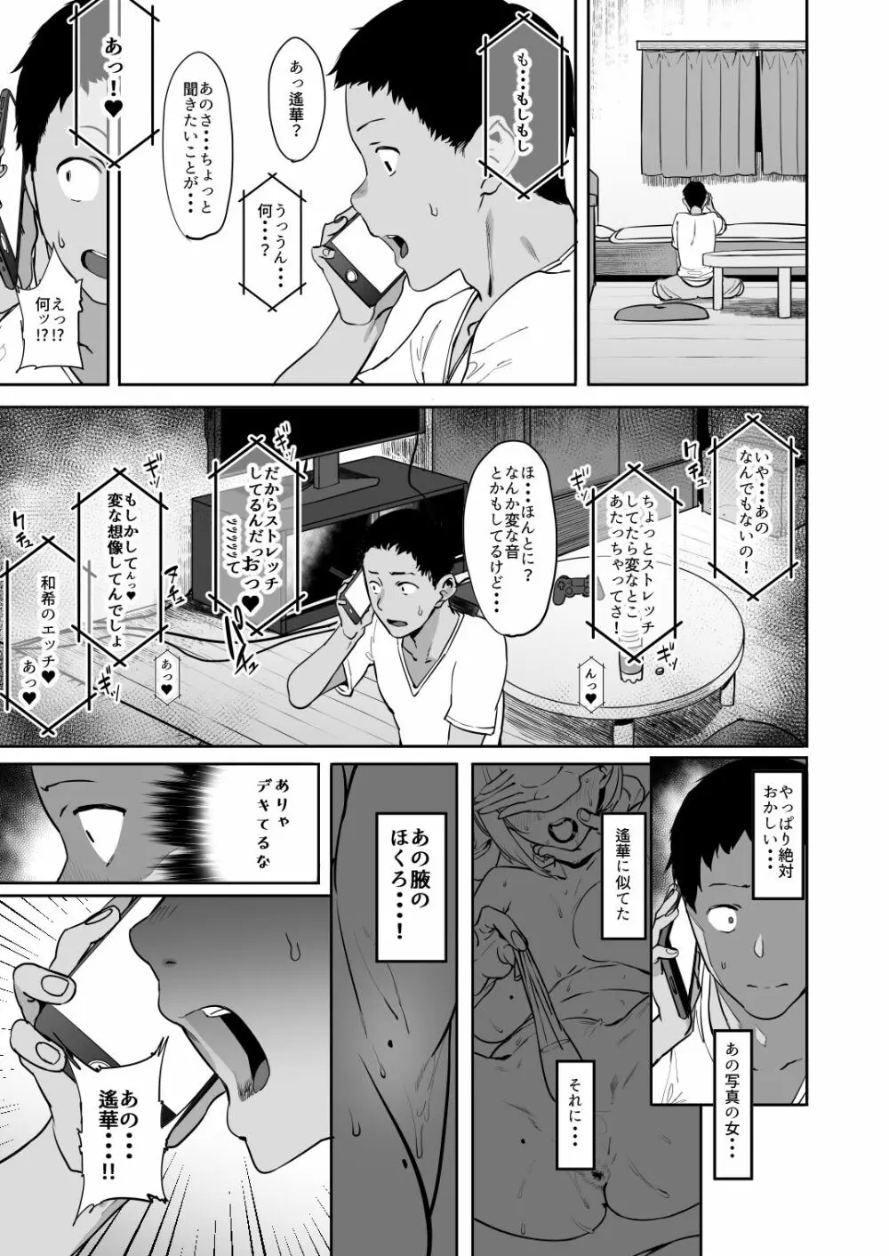 ずっと信じてる Page.30