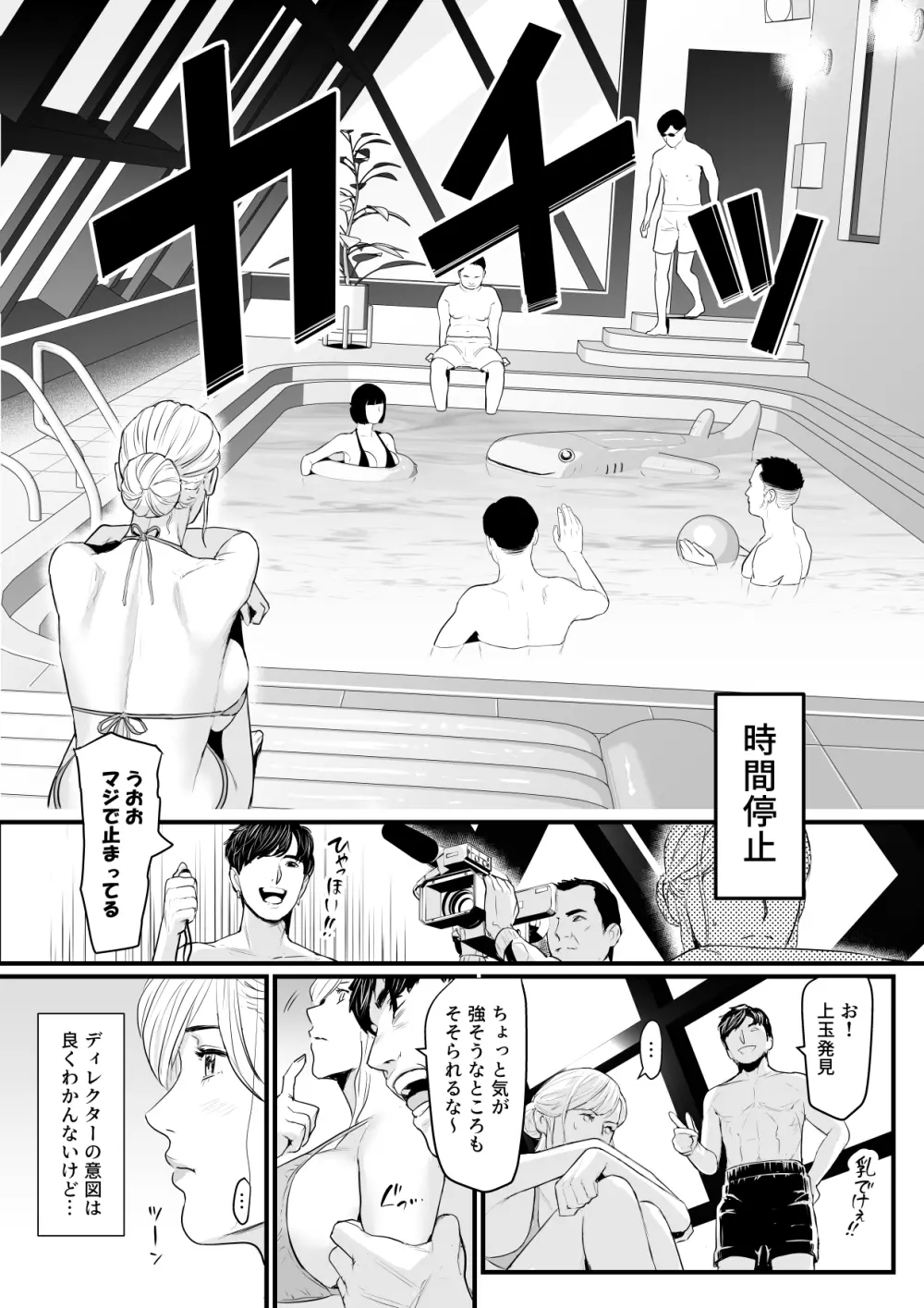 カリスマAV女優（23歳）を引退撤回するまでイカせまくる 2 『時間停止もの編』 Page.10