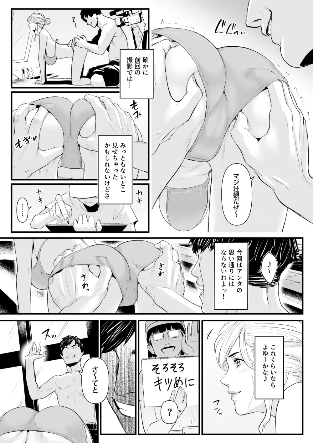 カリスマAV女優（23歳）を引退撤回するまでイカせまくる 2 『時間停止もの編』 Page.12