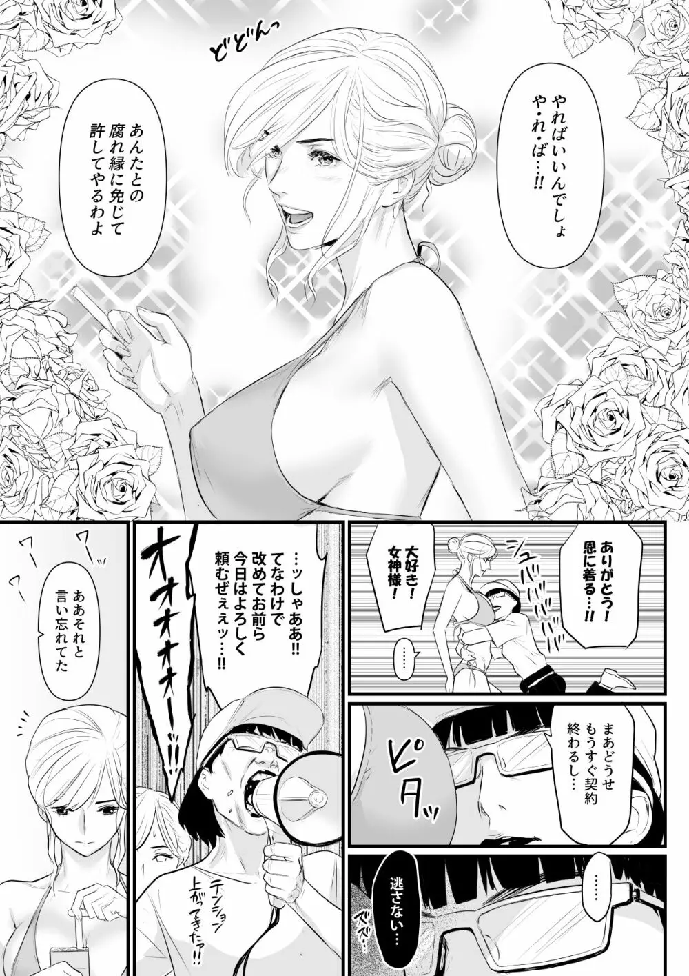 カリスマAV女優（23歳）を引退撤回するまでイカせまくる 2 『時間停止もの編』 Page.7