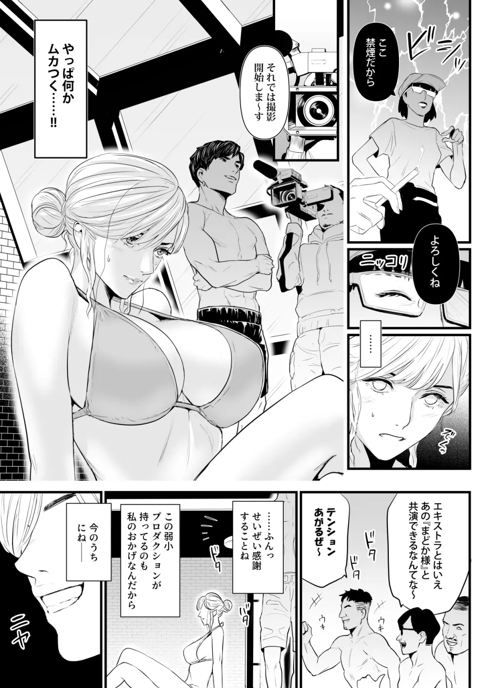 カリスマAV女優（23歳）を引退撤回するまでイカせまくる 2 『時間停止もの編』 Page.8