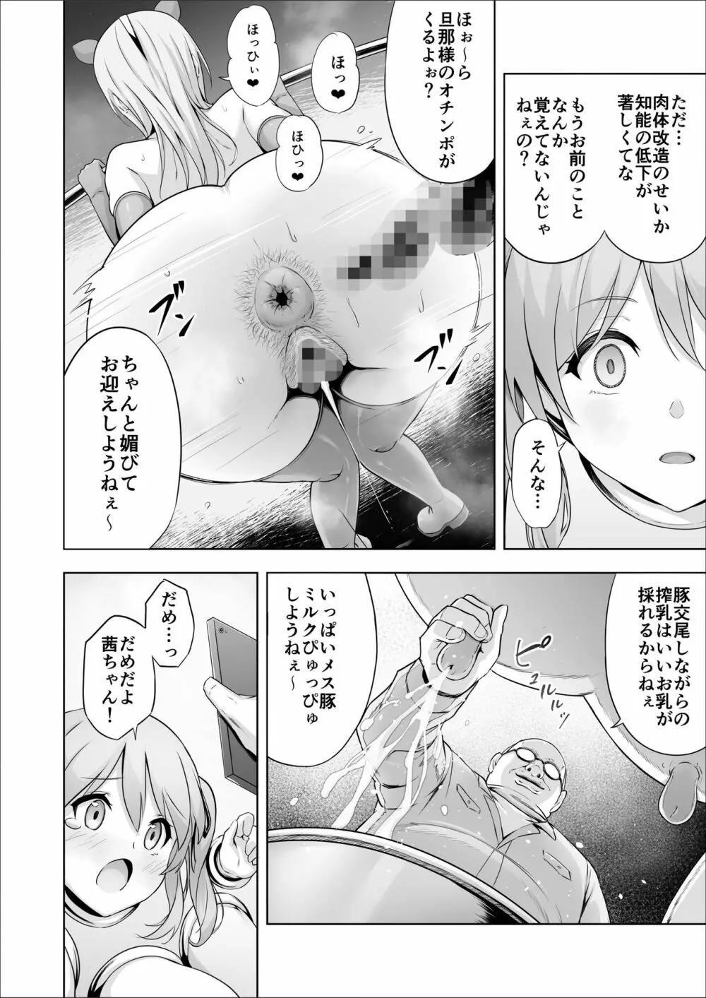 パラフィリア2 ～If～ Page.12