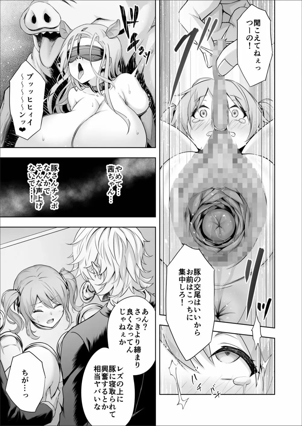 パラフィリア2 ～If～ Page.13