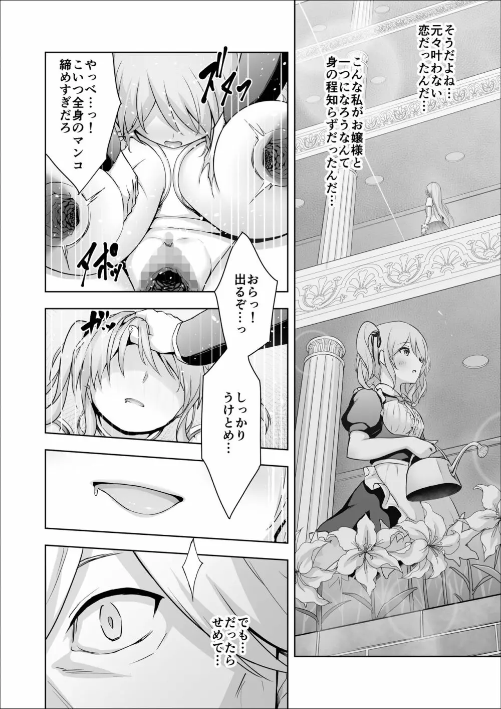 パラフィリア2 ～If～ Page.18