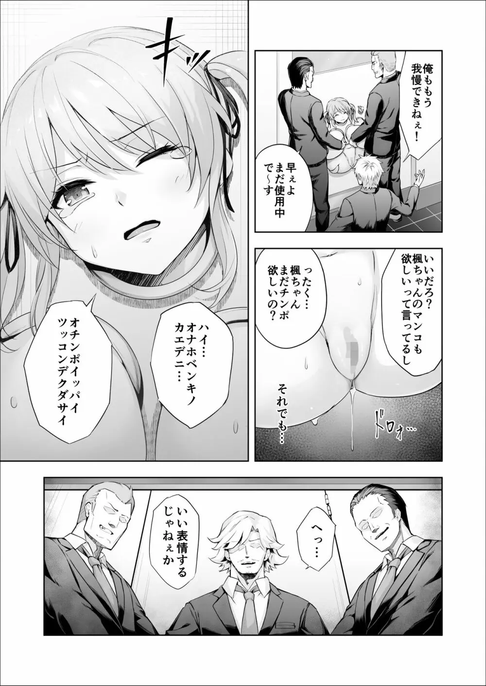 パラフィリア2 ～If～ Page.7