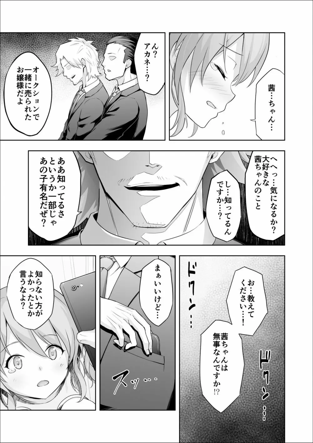 パラフィリア2 ～If～ Page.9