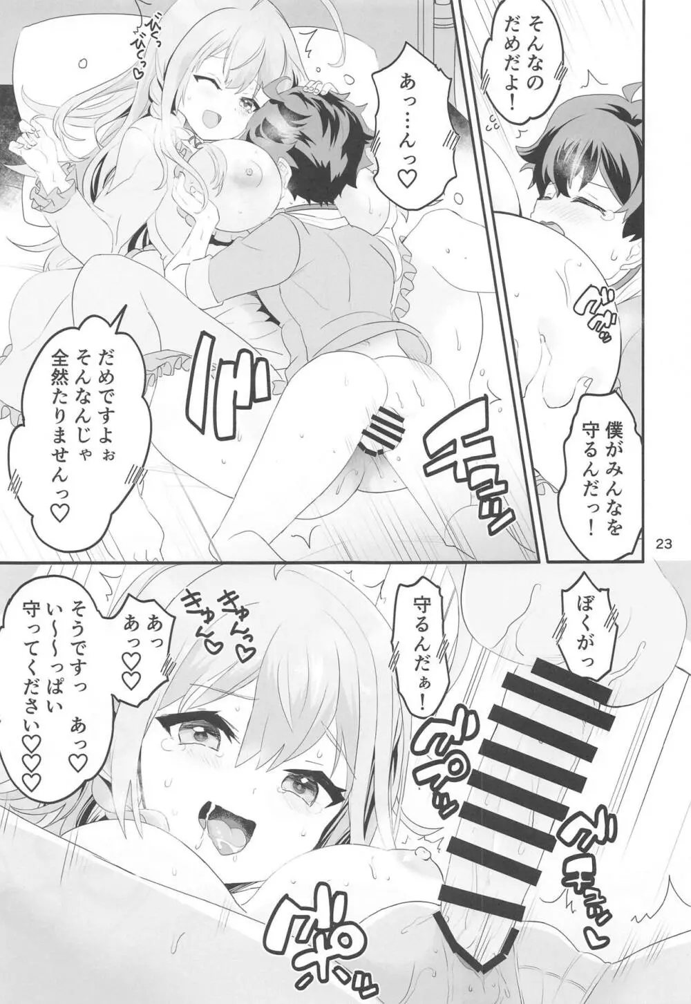 ペコ姉さんの悪い子はた~べちゃうぞぉ♡ Page.22