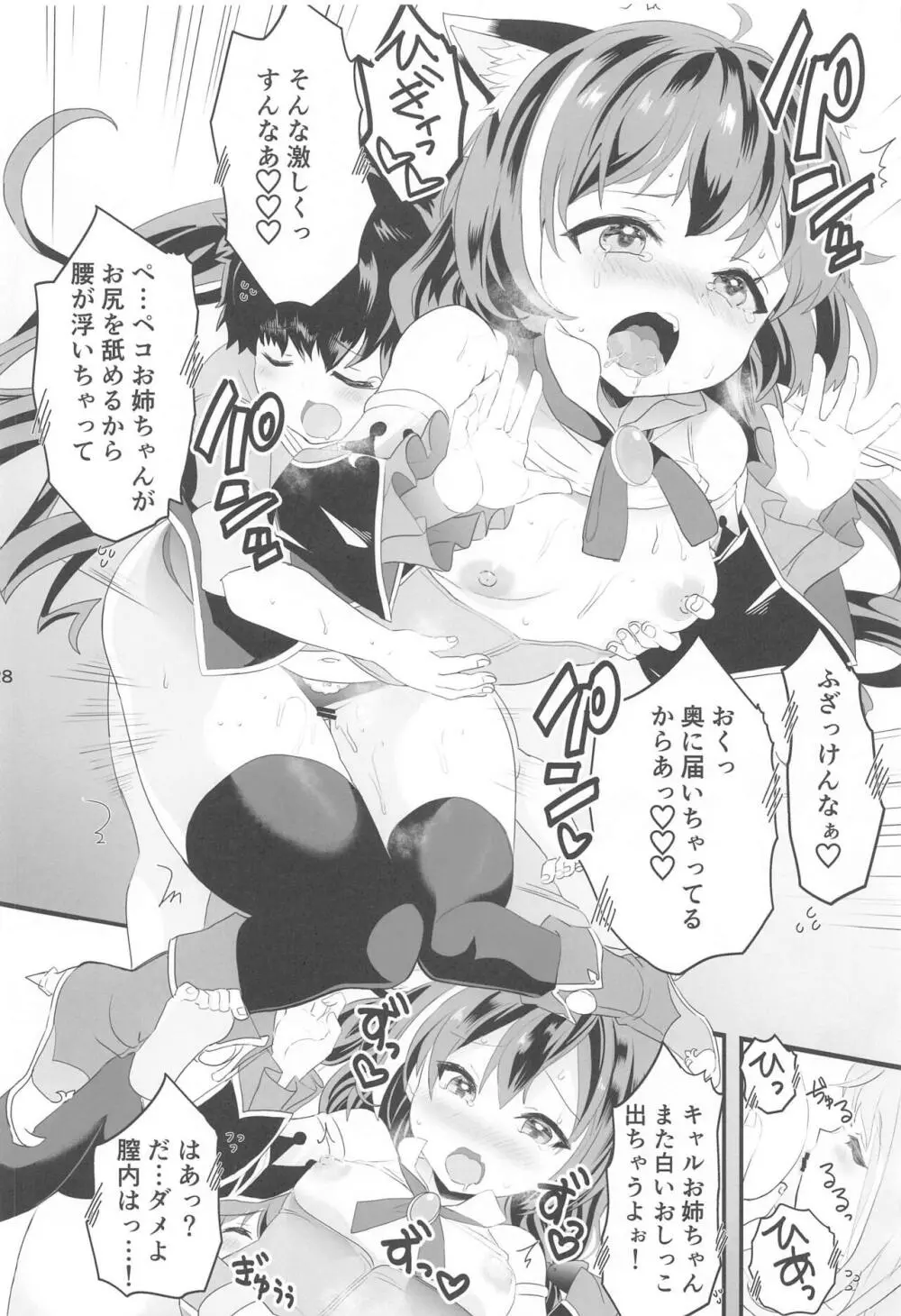 ペコ姉さんの悪い子はた~べちゃうぞぉ♡ Page.27