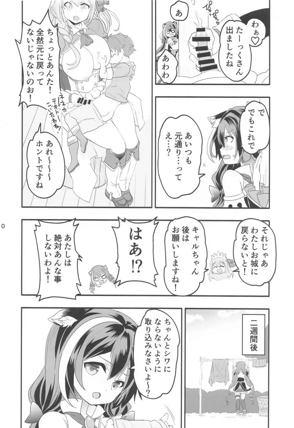 ペコ姉さんの悪い子はた~べちゃうぞぉ♡ Page.9