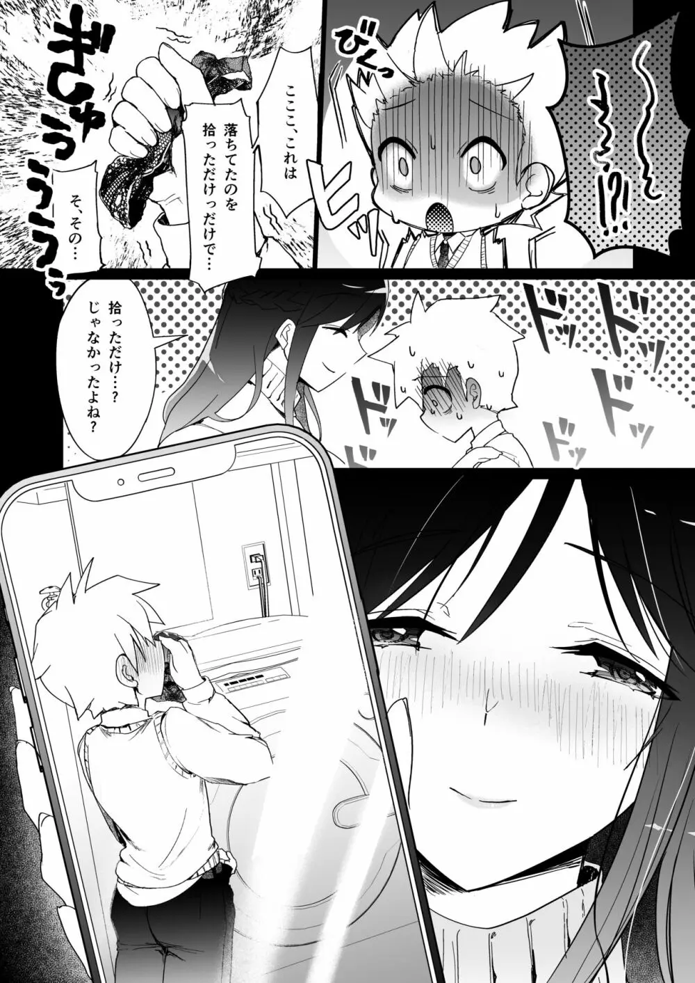 おねえちゃんのザーメンサーバー♪ Page.11