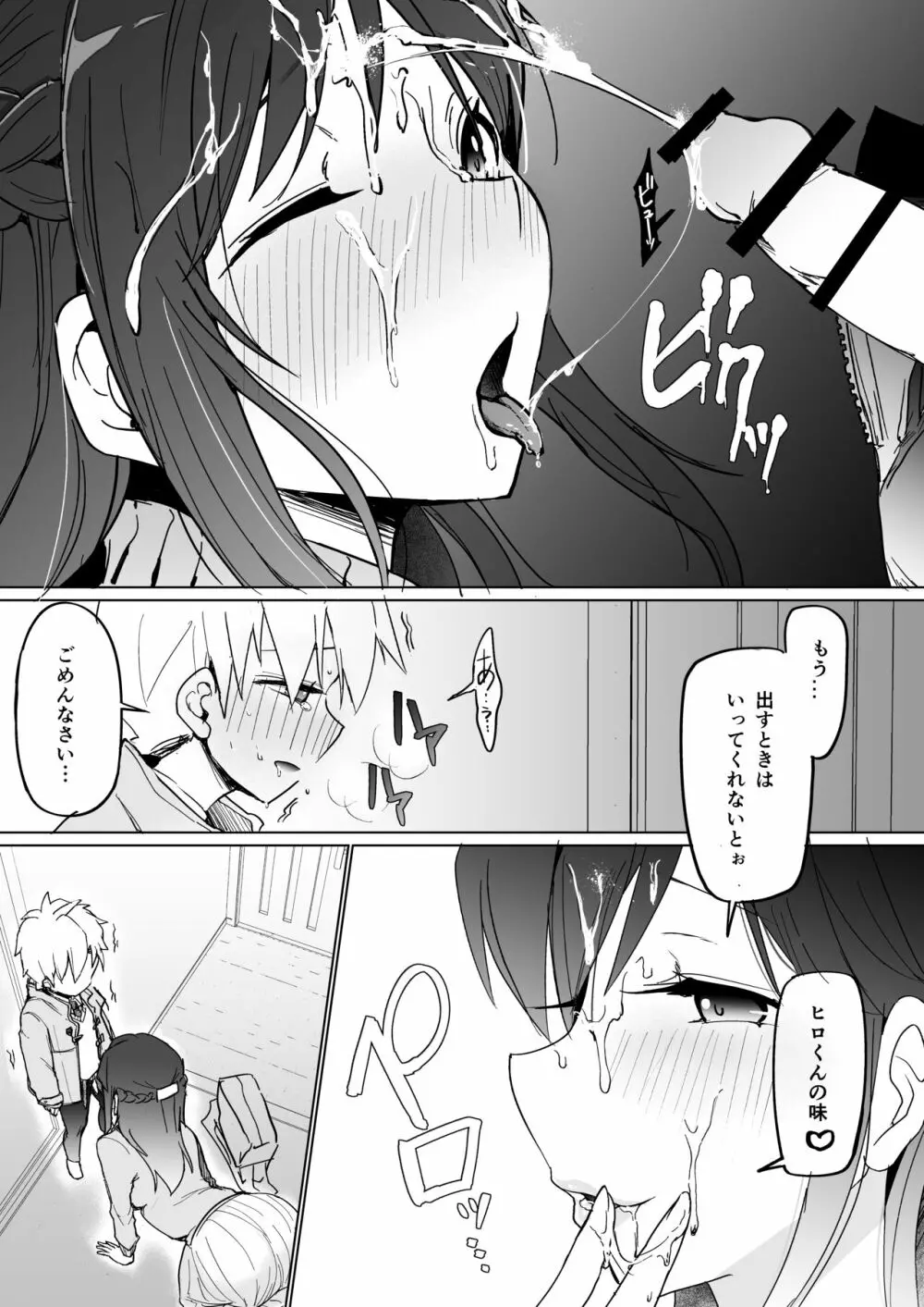 おねえちゃんのザーメンサーバー♪ Page.14