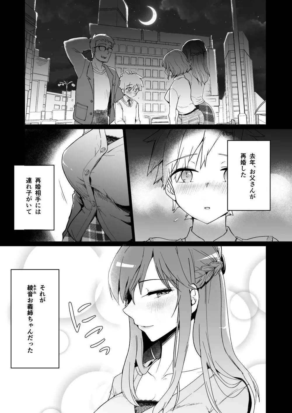 おねえちゃんのザーメンサーバー♪ Page.6