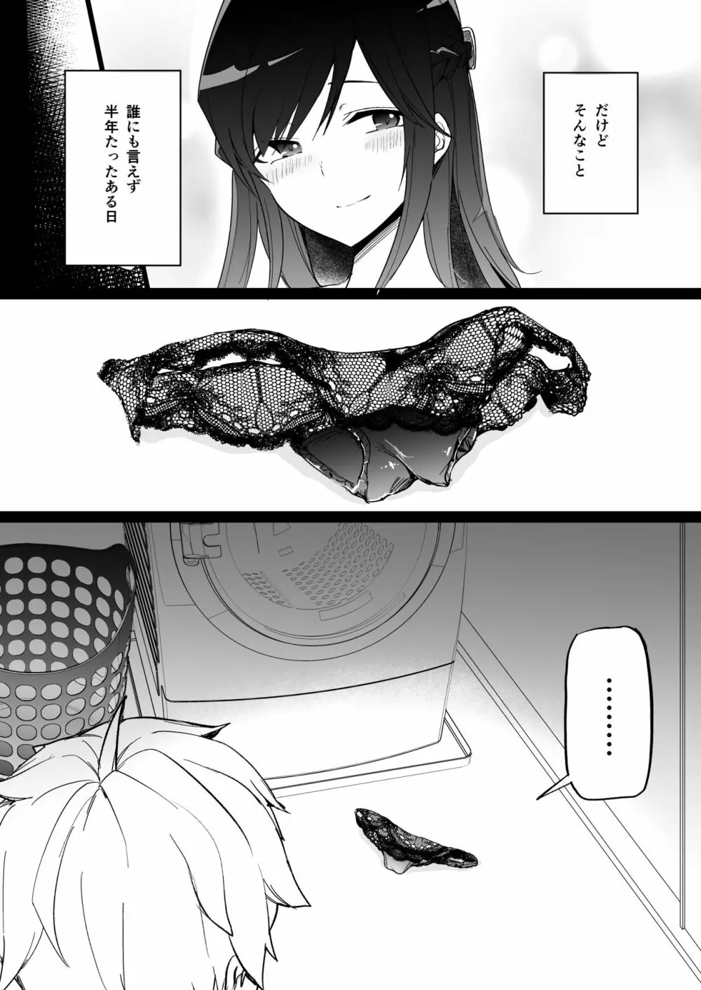 おねえちゃんのザーメンサーバー♪ Page.8