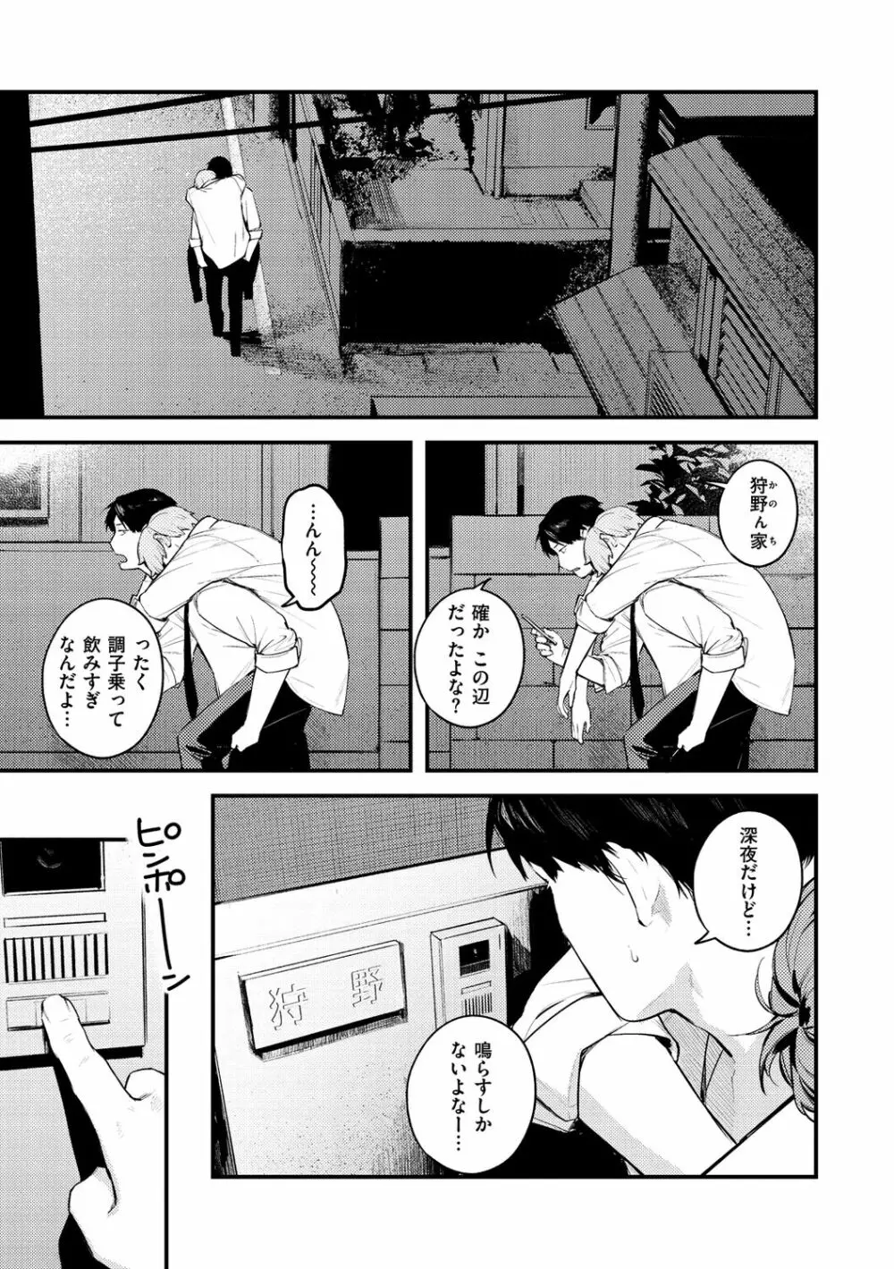 恋のち交尾 Page.115