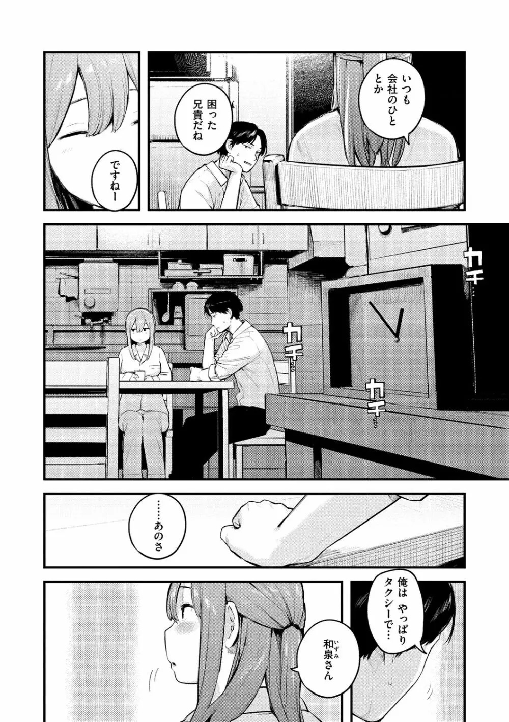 恋のち交尾 Page.118
