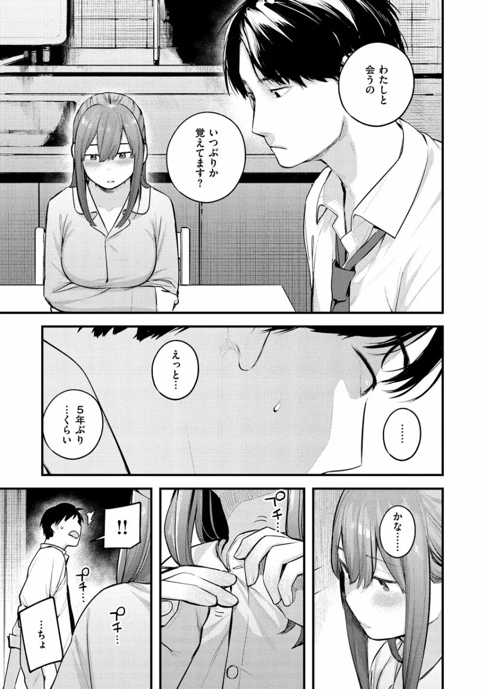 恋のち交尾 Page.119