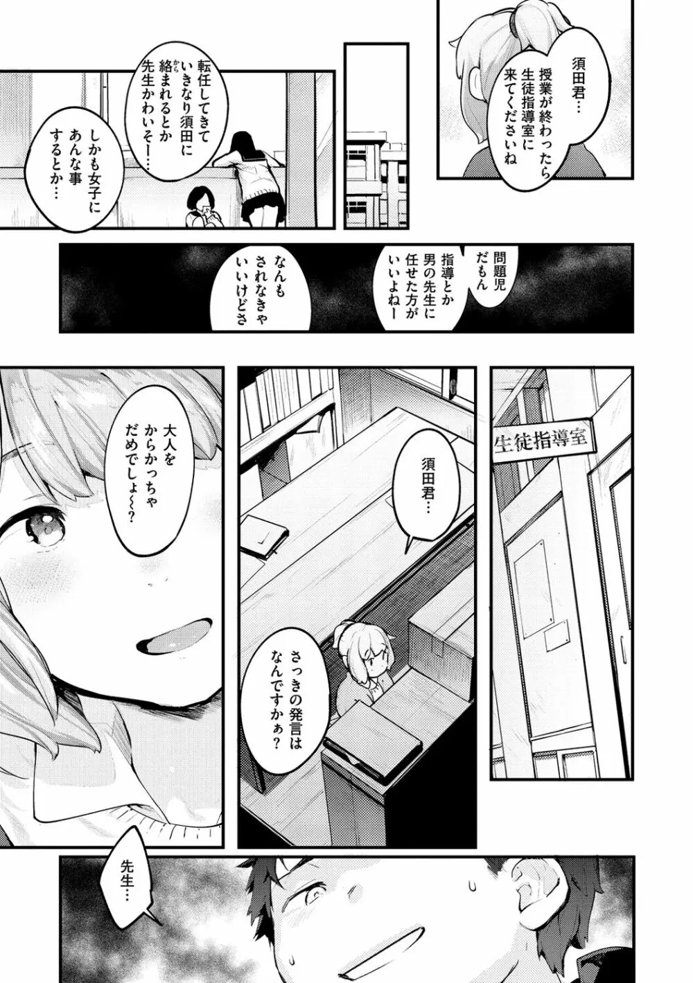 恋のち交尾 Page.137