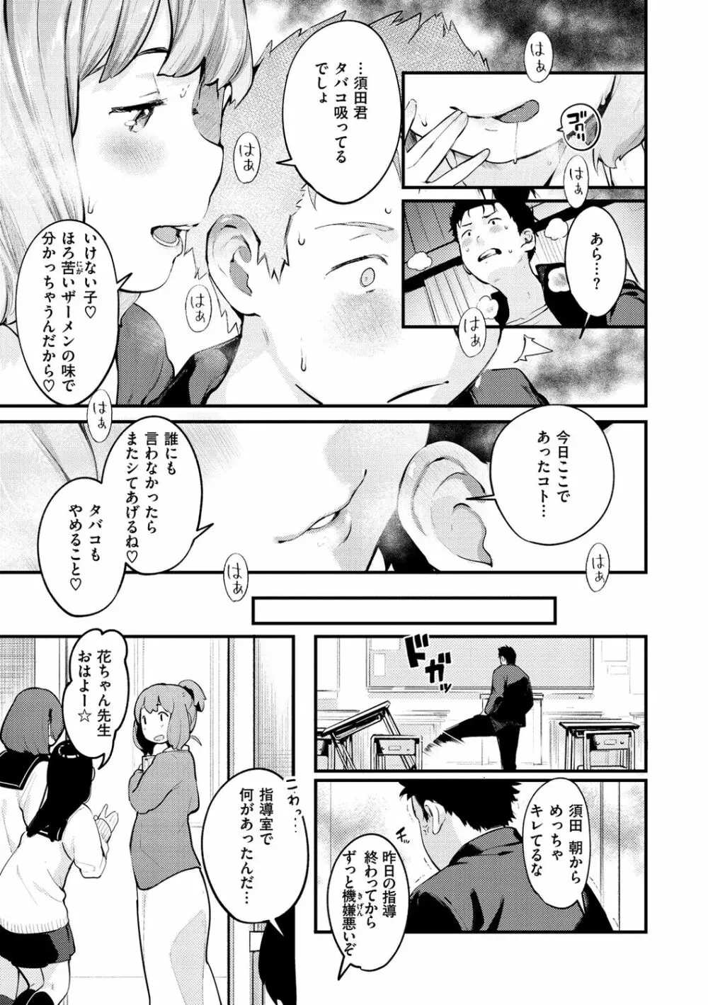 恋のち交尾 Page.141