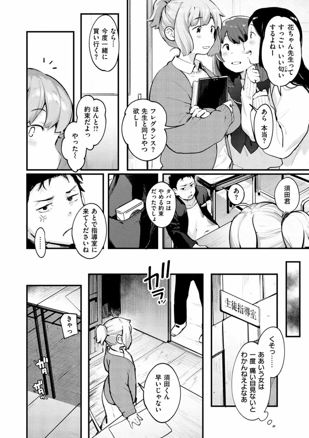 恋のち交尾 Page.142