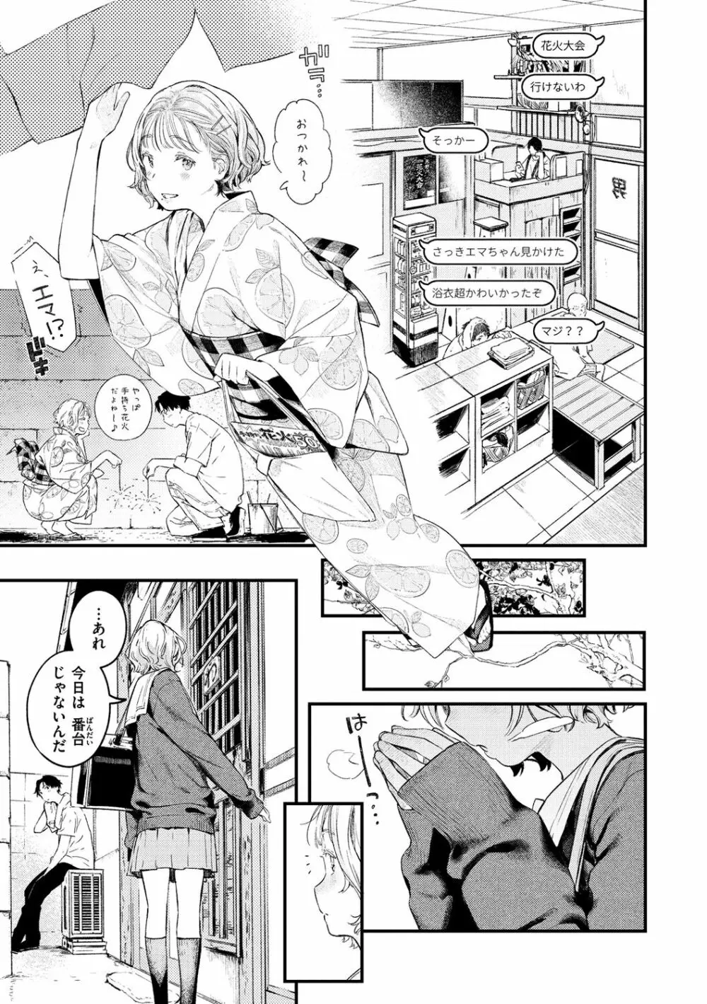 恋のち交尾 Page.15