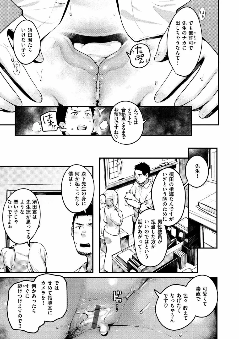恋のち交尾 Page.151
